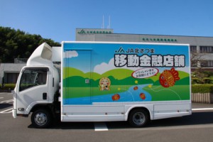 ＪＡ北さつま移動金融店舗車（ＨＰ）